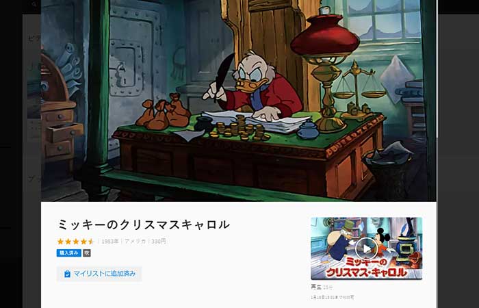 ディズニーアニメ映画 ミッキーのクリスマスキャロル の動画のフル
